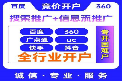 一篇文章让你轻松理解百度推广开户
